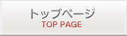 トップページ